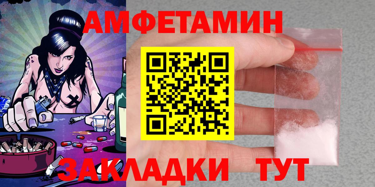 Амфетамин 97% Североморск
