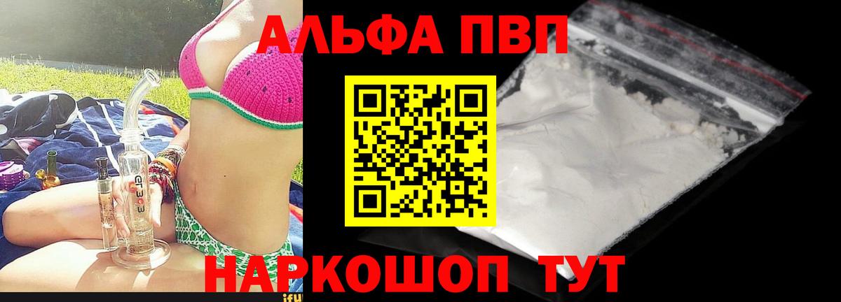 А ПВП Crystall  Альфа ПВП Соль  Вход с VPN  A-PVP крисы CK  Североморск 