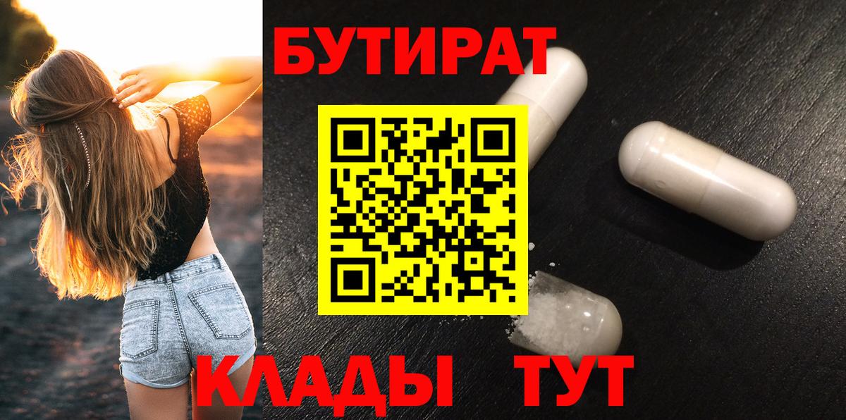 Североморск  БУТИРАТ GHB  Вход с VPN 