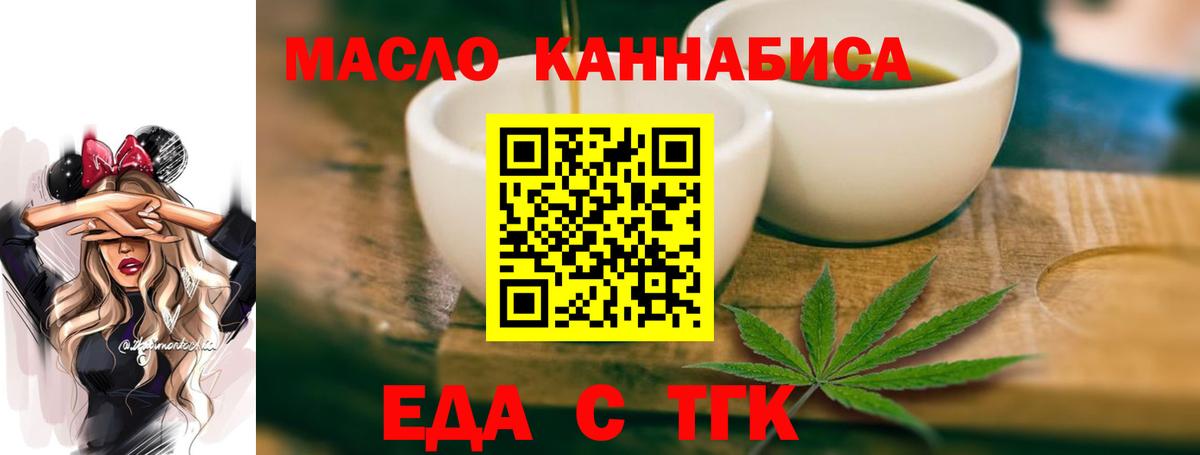Еда ТГК конопля  Вход с VPN  Североморск 