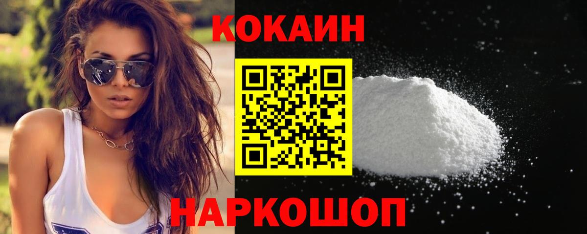 КОКАИН 97%  КОКАИН  Североморск  Cocaine 97% 