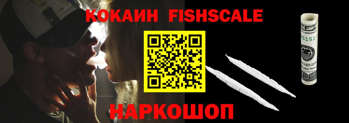 Североморск  COCAIN FishScale  КОКАИН 99%  Вход с VPN 