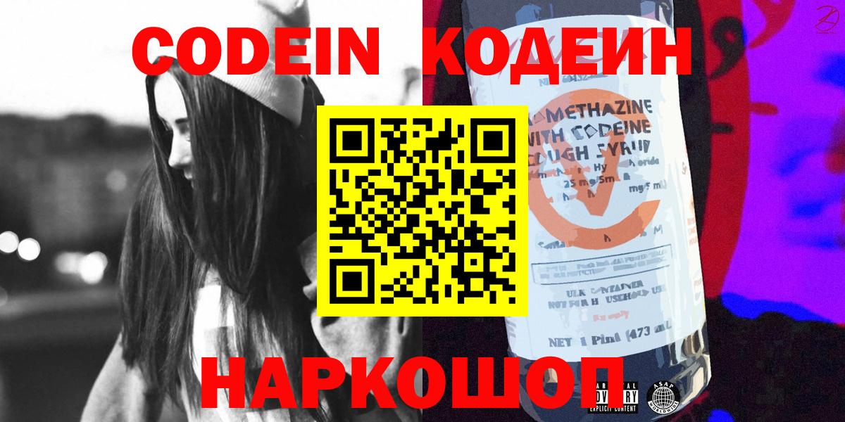 Codein Purple Drank  Кодеиновый сироп Lean напиток Lean (лин)  Североморск 