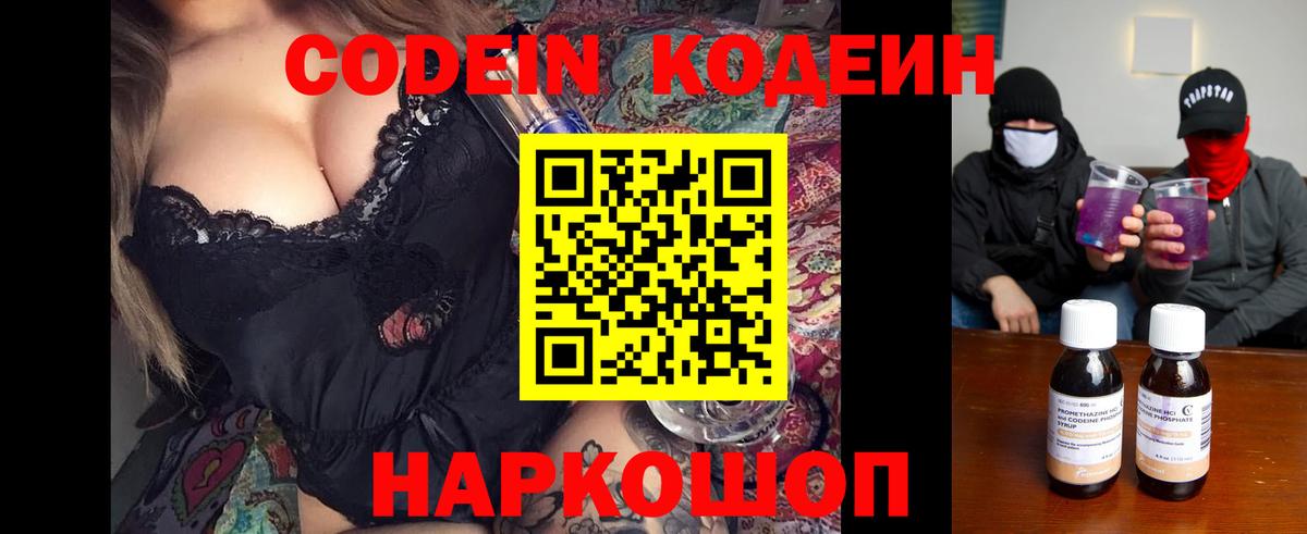 Кодеиновый сироп Lean напиток Lean (лин) Североморск
