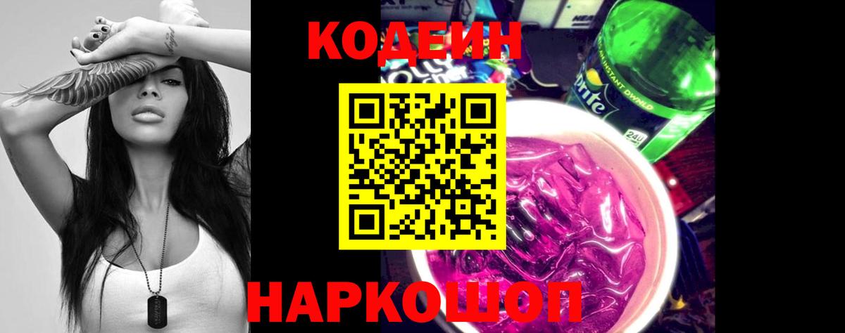 Кодеин Purple Drank  Кодеин напиток Lean (лин)  где можно купить   Вход с VPN  Североморск 