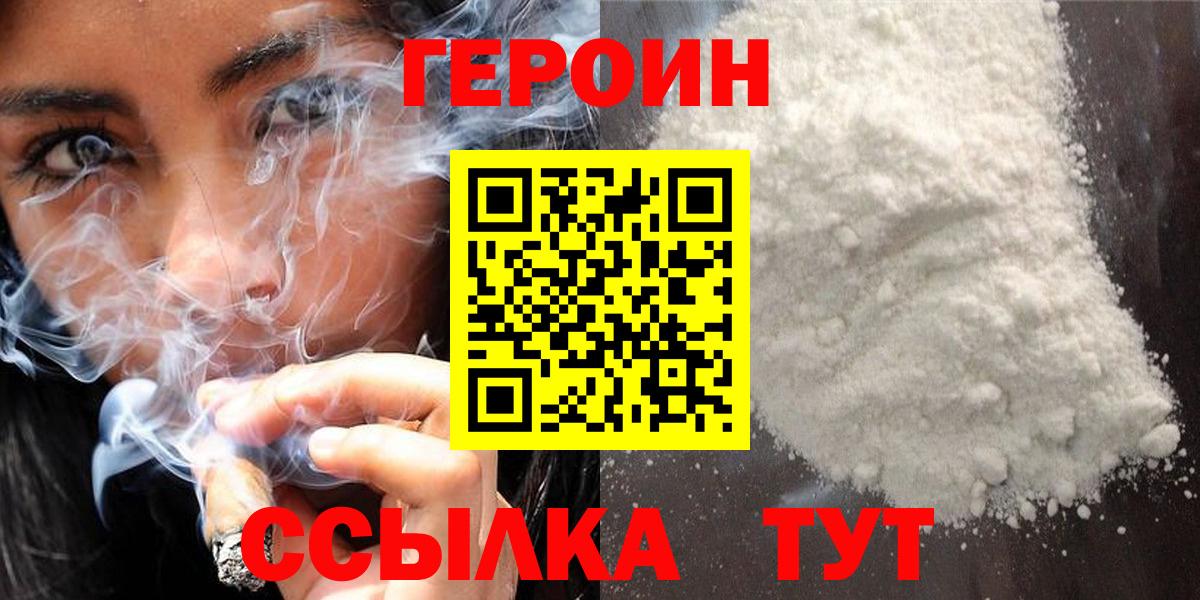 ГЕРОИН  ГЕРОИН афганец  Вход с VPN  Североморск 