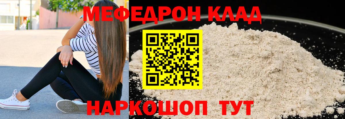 МЕФ мяу мяу  Меф мяу мяу  Вход с VPN  Североморск 