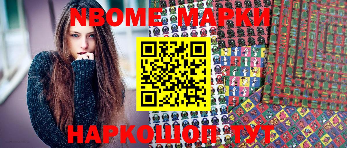 Марки NBOMe 1500мкг  Вход с VPN  Североморск 