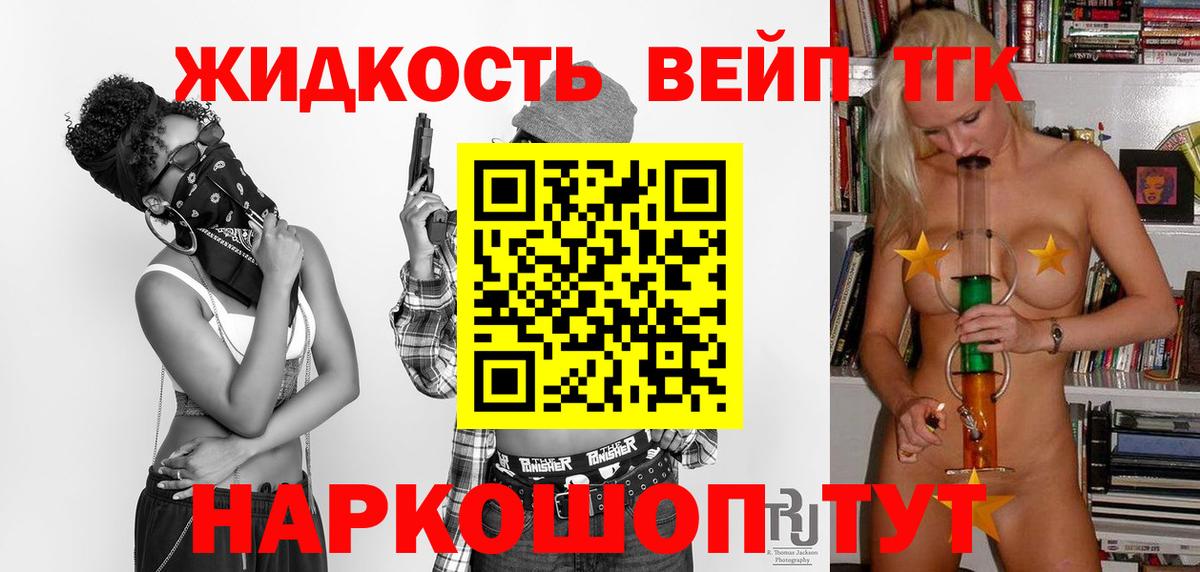 Дистиллят ТГК вейп Североморск